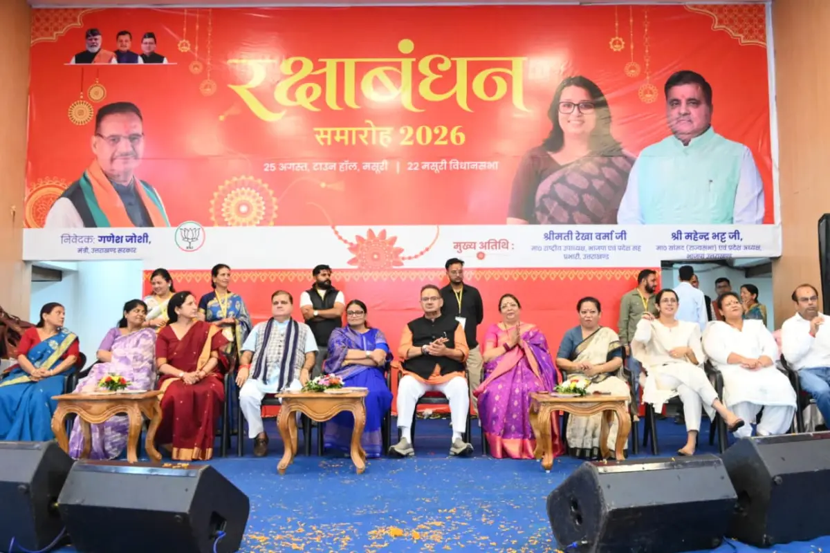 मसूरी में धूमधाम से मनाया गया रक्षाबंधन समारोह, हजारों बहनों ने मंत्री गणेश जोशी की कलाई पर बांधा रक्षा सूत्र
