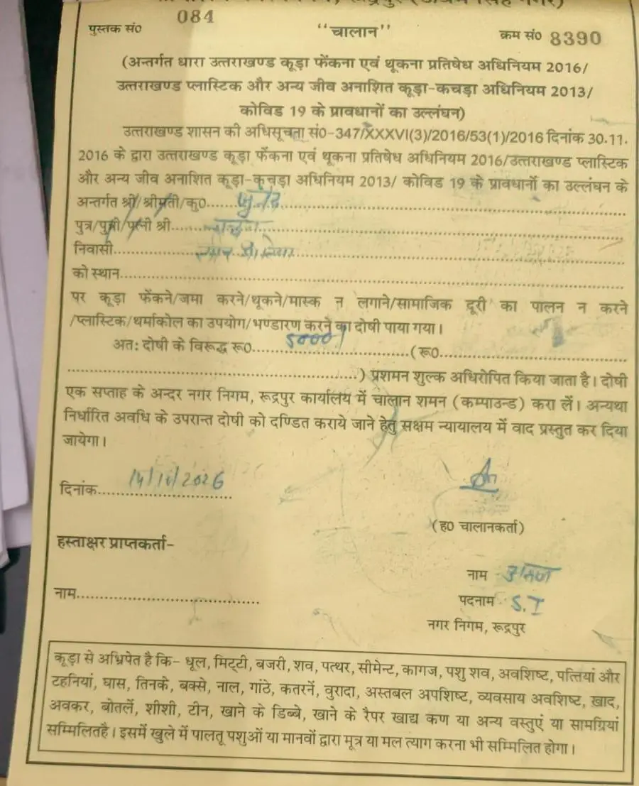 प्रतिबंध के बावजूद मीट की बिक्री करने पर दो दुकानदारों के काटे चालान