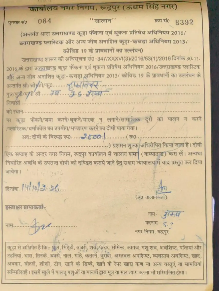 प्रतिबंध के बावजूद मीट की बिक्री करने पर दो दुकानदारों के काटे चालान
